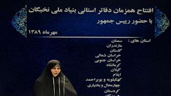 افتتاح همزمان دفاتر استانی بنیاد ملی نخبگان از طریق ویدئو کنفرانس
